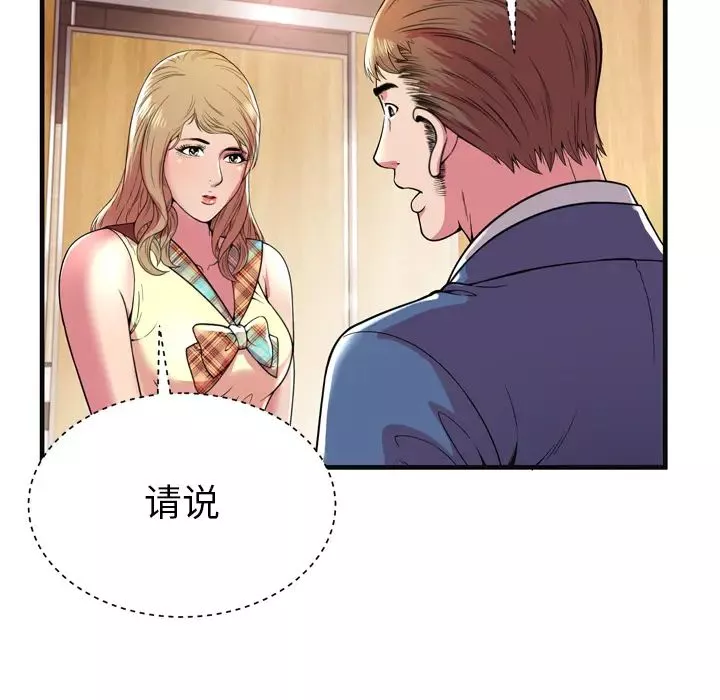 恋上闺蜜的爸爸-第63话 - 图片 21