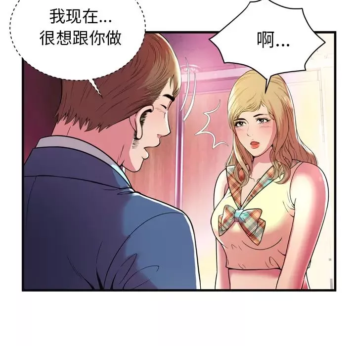 戀上閨蜜的爸爸第63话