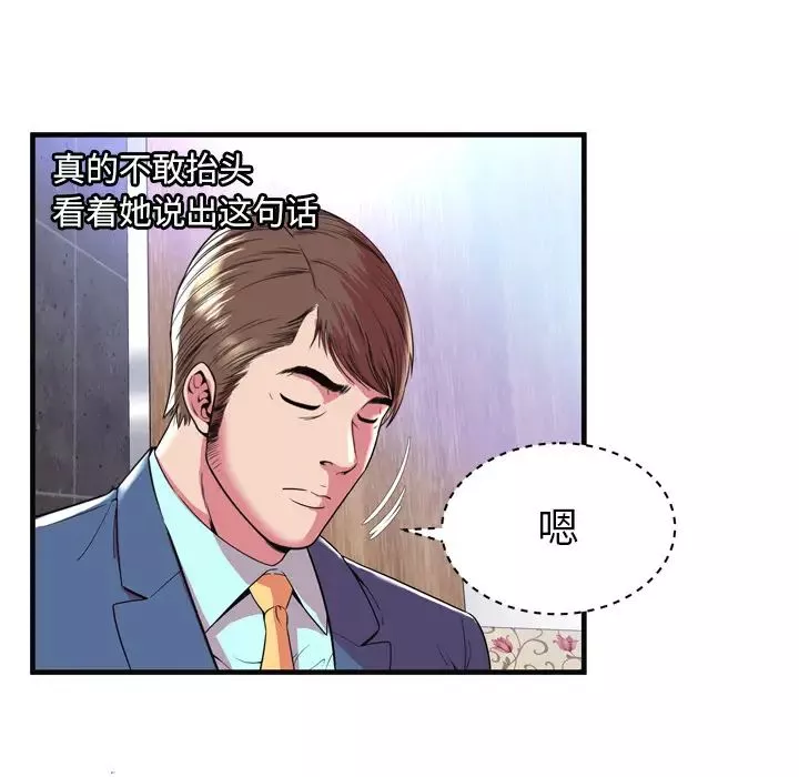 戀上閨蜜的爸爸第63话