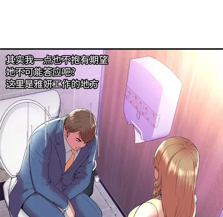 戀上閨蜜的爸爸第63话