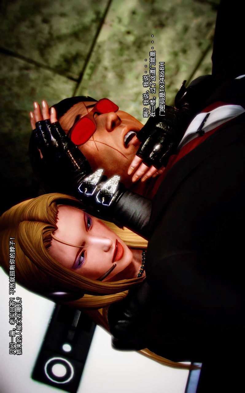 [3D]兽欲の末途第06章【第5话】