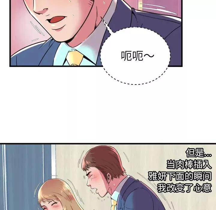 恋上闺蜜的爸爸-第63话 - 图片 46