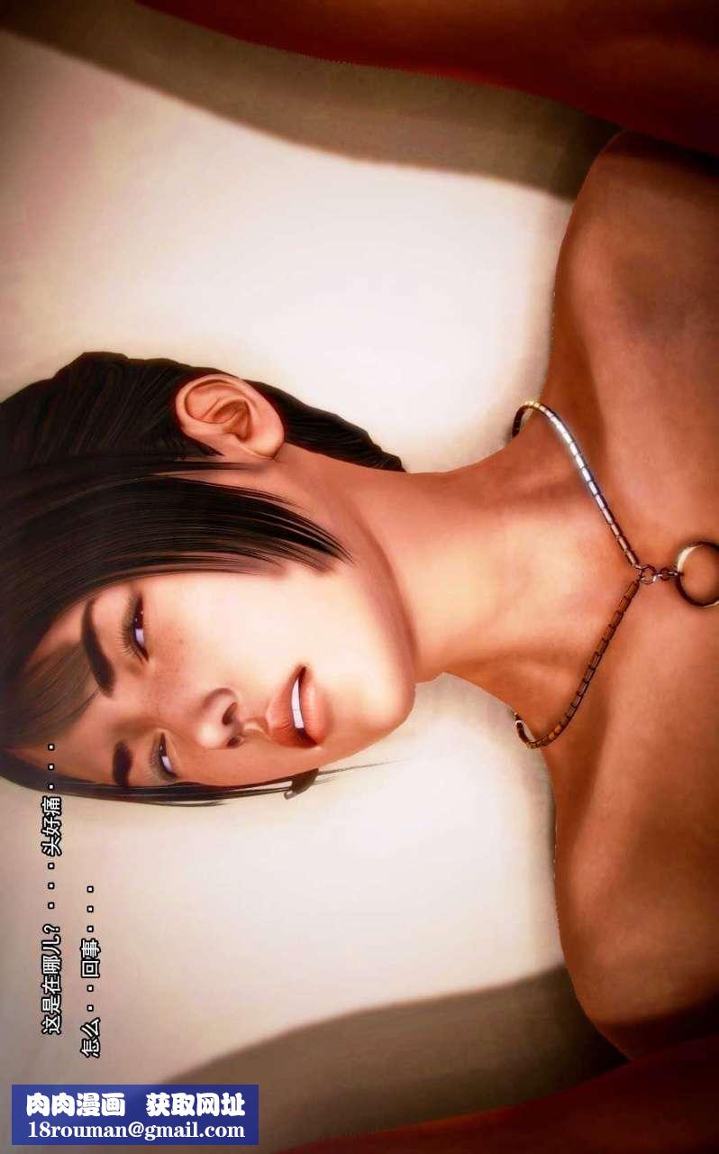 [3D]獸欲の末途第06章【第5話】