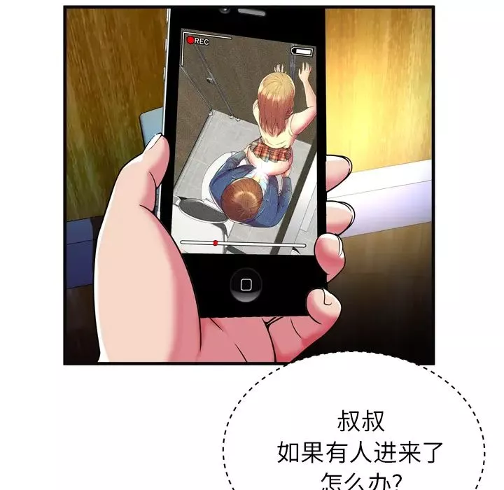 恋上闺蜜的爸爸-第63话 - 图片 55