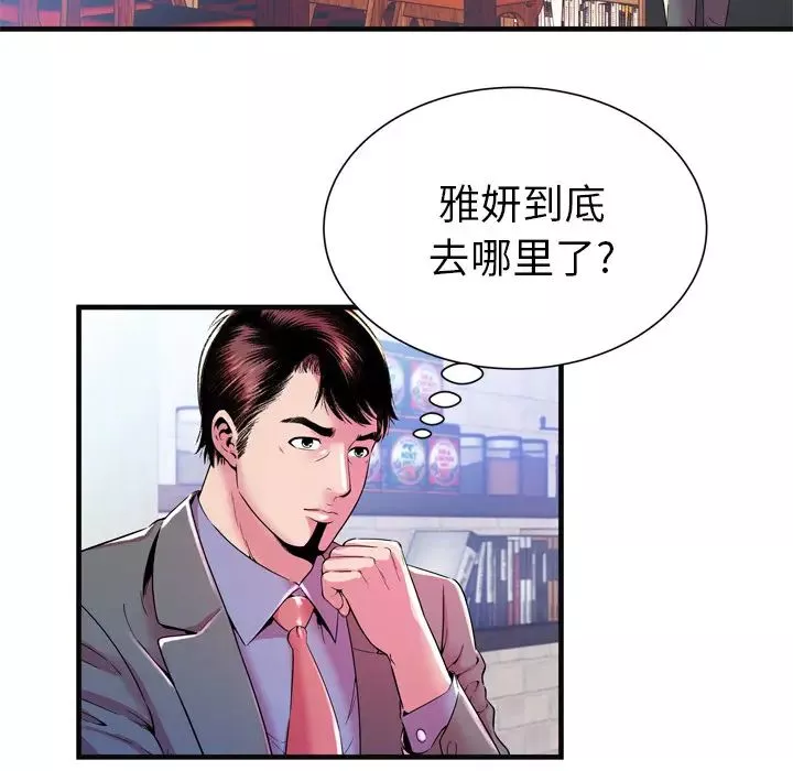 戀上閨蜜的爸爸第63话