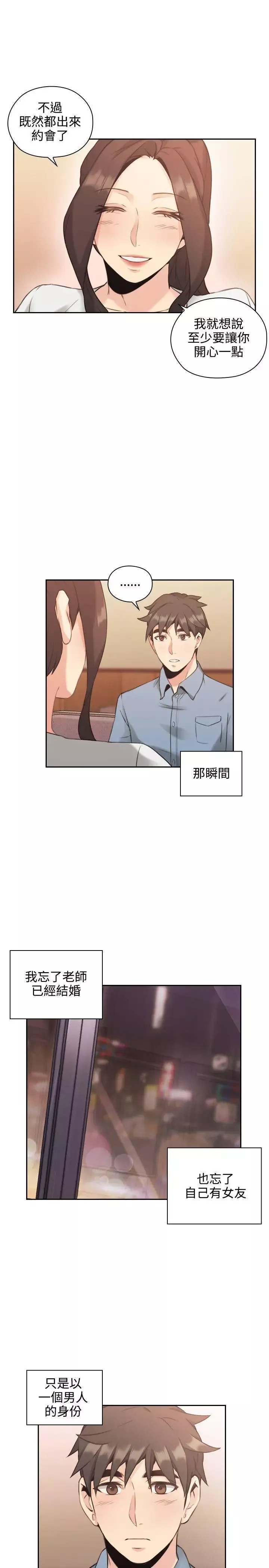 老師,好久不見第15话