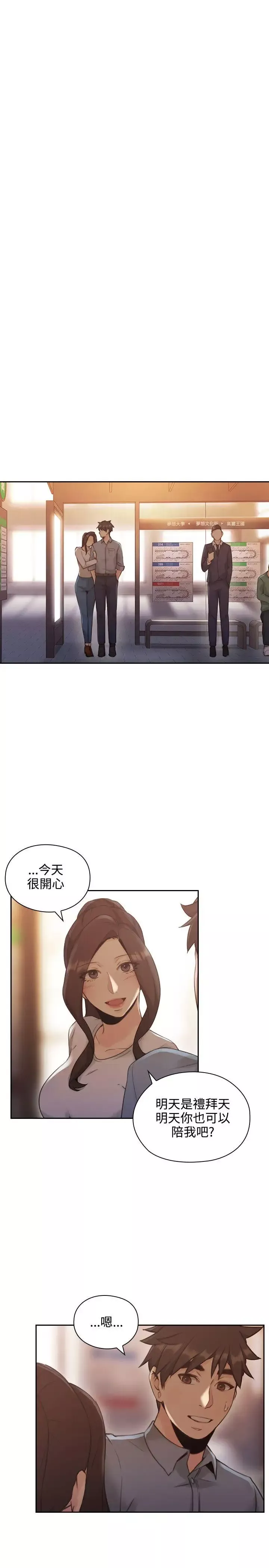 老师,好久不见-第15话 - 图片 27
