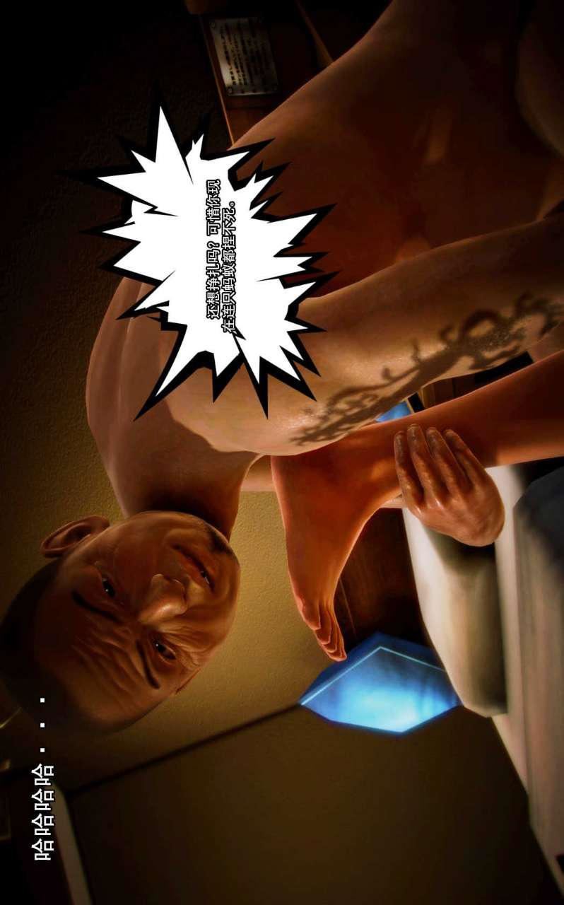 [3D]兽欲の末途第06章【第6话】