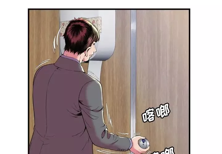 戀上閨蜜的爸爸第64话