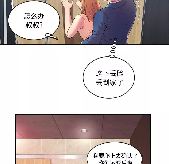恋上闺蜜的爸爸-第64话 - 图片 9
