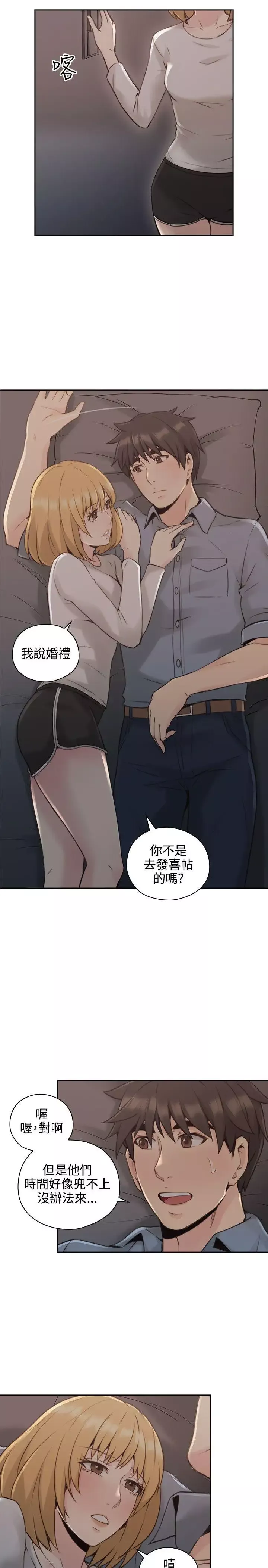 老师,好久不见-第16话 - 图片 12