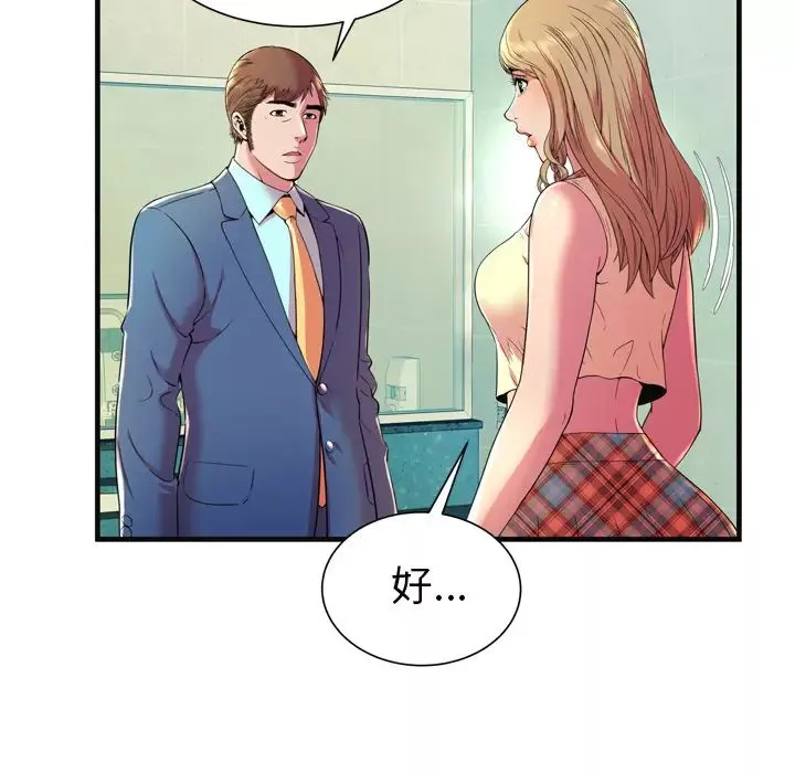 戀上閨蜜的爸爸第64话