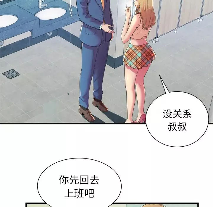 戀上閨蜜的爸爸第64话