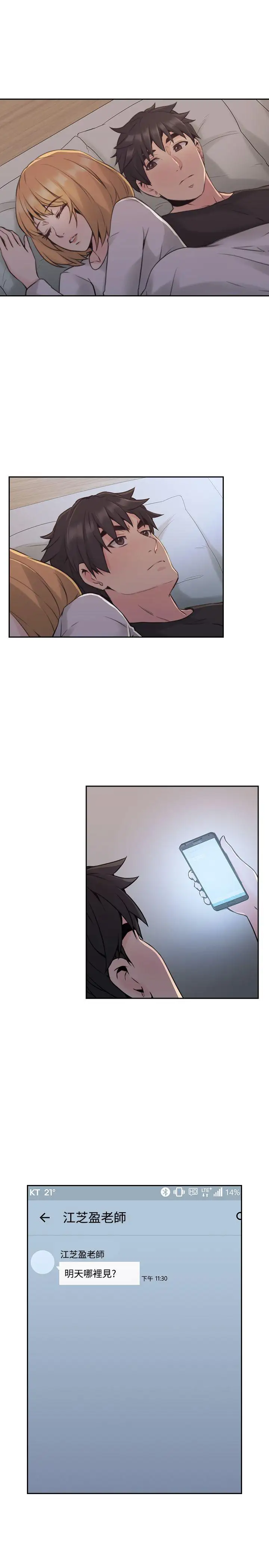 老师,好久不见第16话