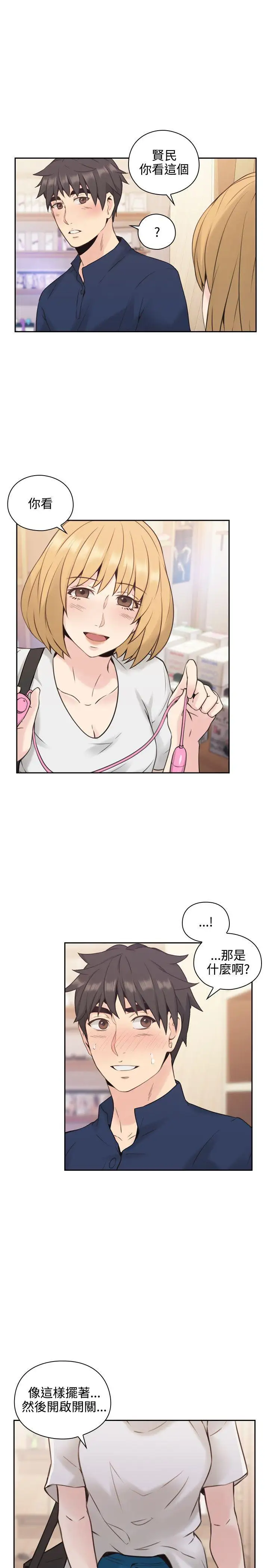 老师,好久不见第16话