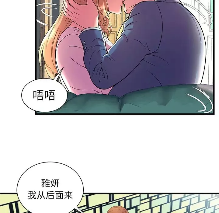 戀上閨蜜的爸爸第64话