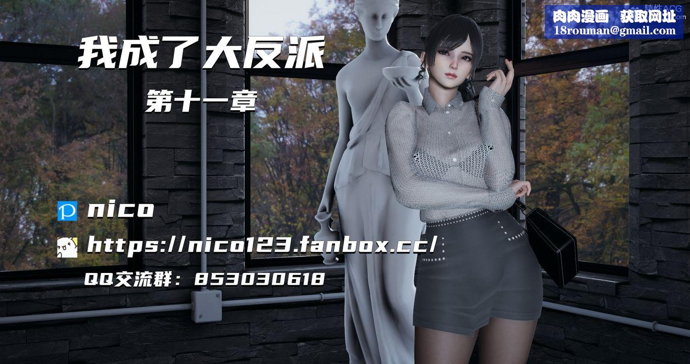 [3D]我成瞭大反派第20话