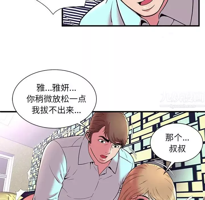 戀上閨蜜的爸爸第64话