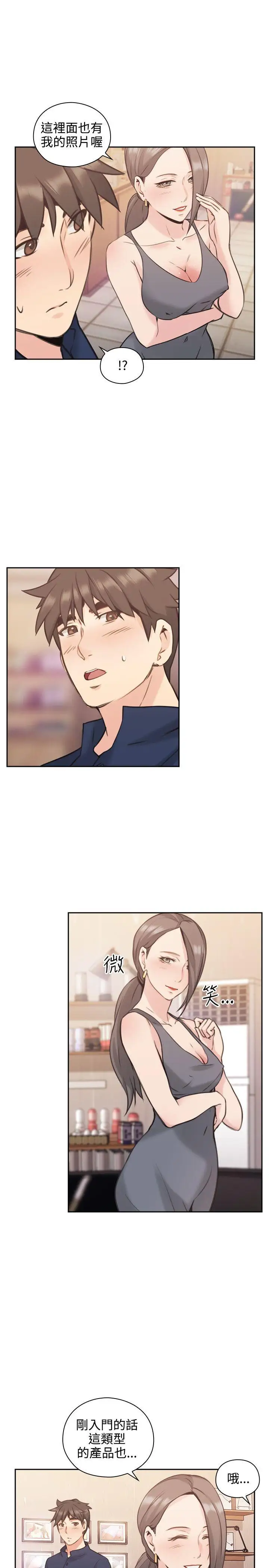 老师,好久不见第17话