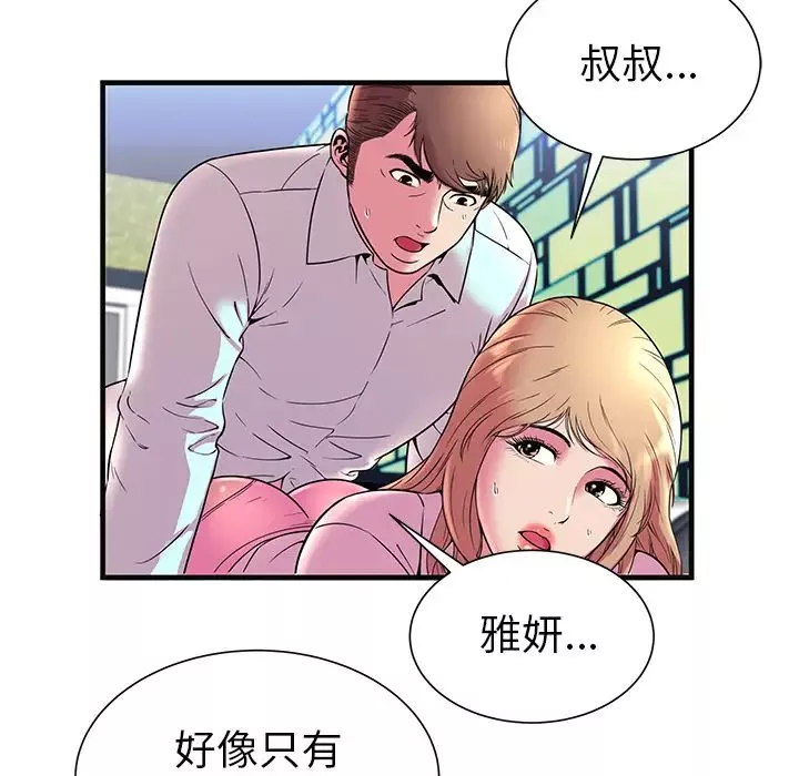恋上闺蜜的爸爸-第64话 - 图片 84
