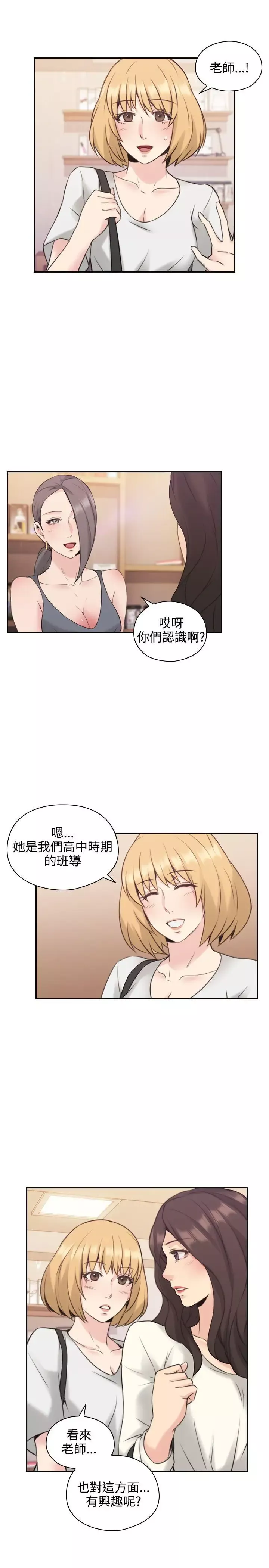 老師,好久不見第17话