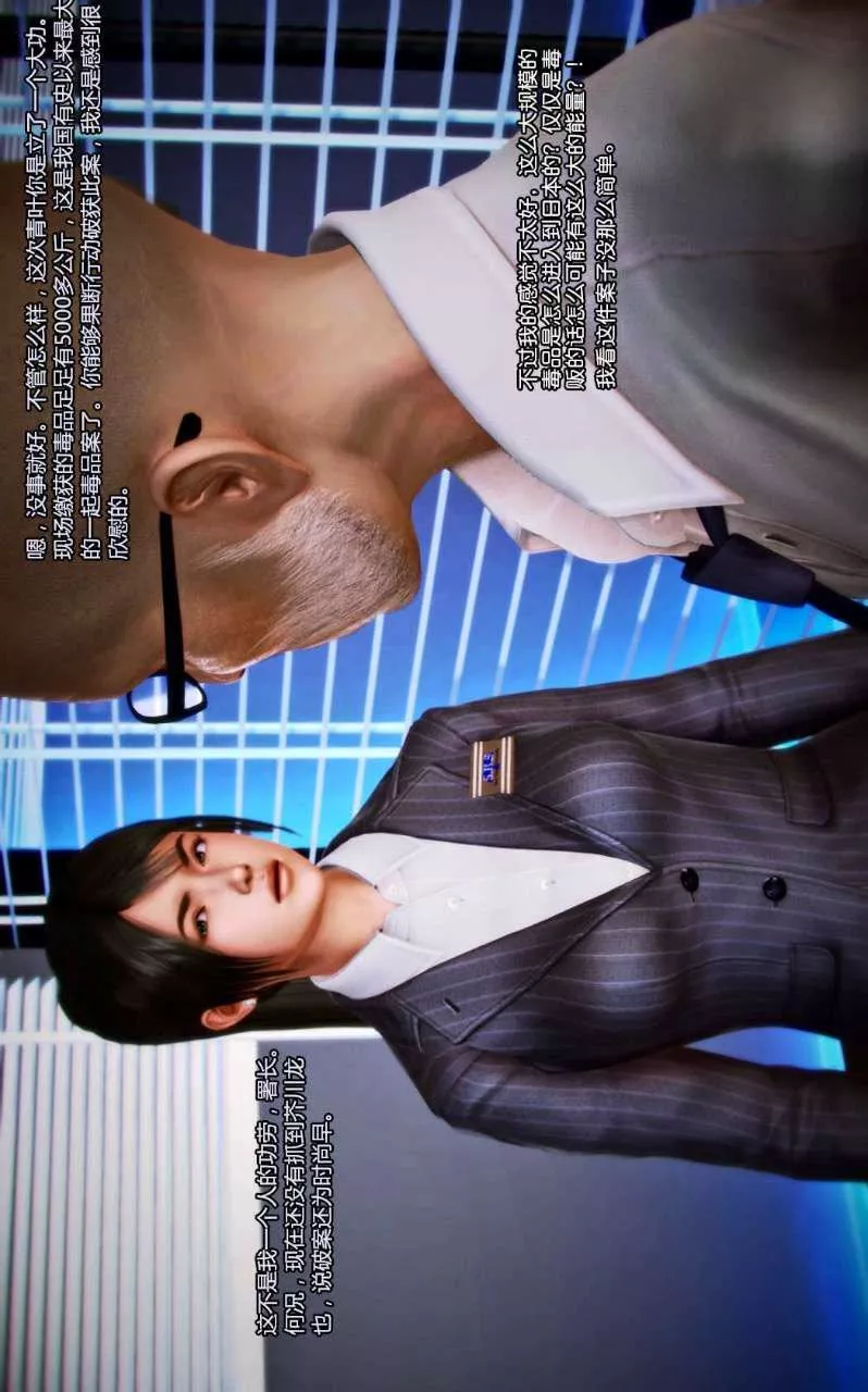 [3D]獸欲の末途第07章【第1話】