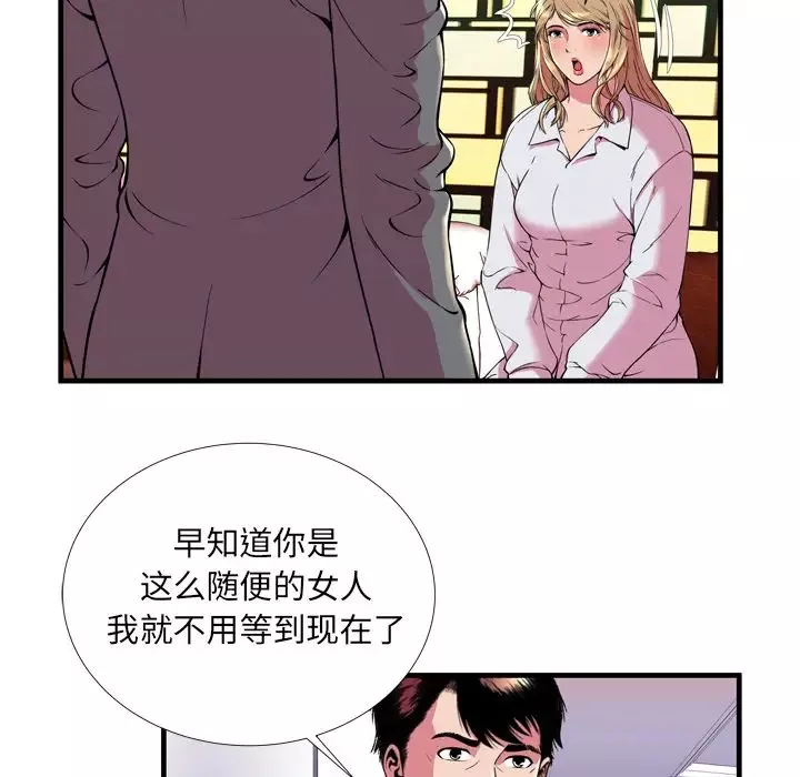 戀上閨蜜的爸爸第65话