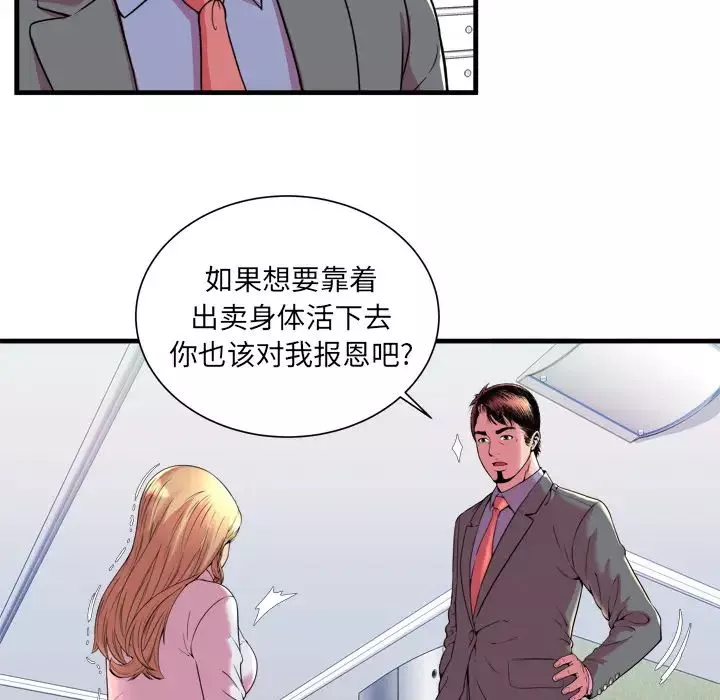 戀上閨蜜的爸爸第65话