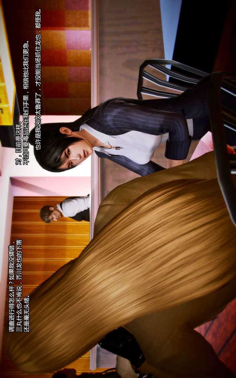 [3D]獸欲の末途第07章【第1話】