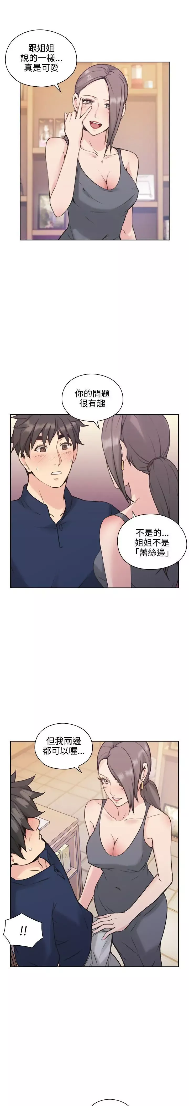老师,好久不见-第18话 - 图片 8