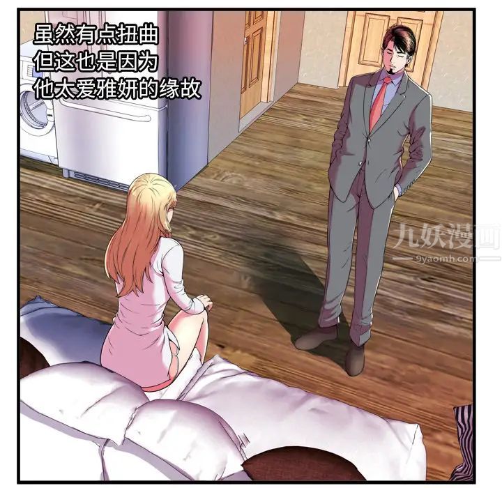 戀上閨蜜的爸爸第65话