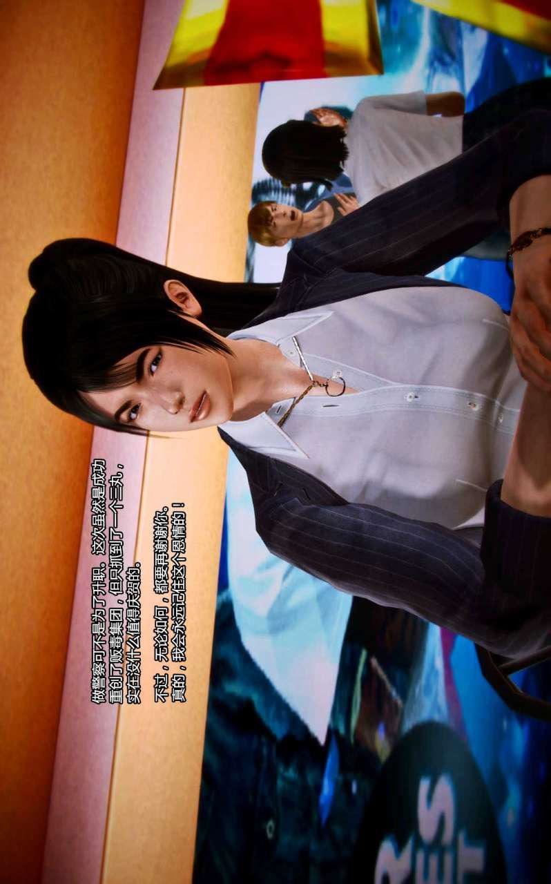 [3D]獸欲の末途第07章【第1話】