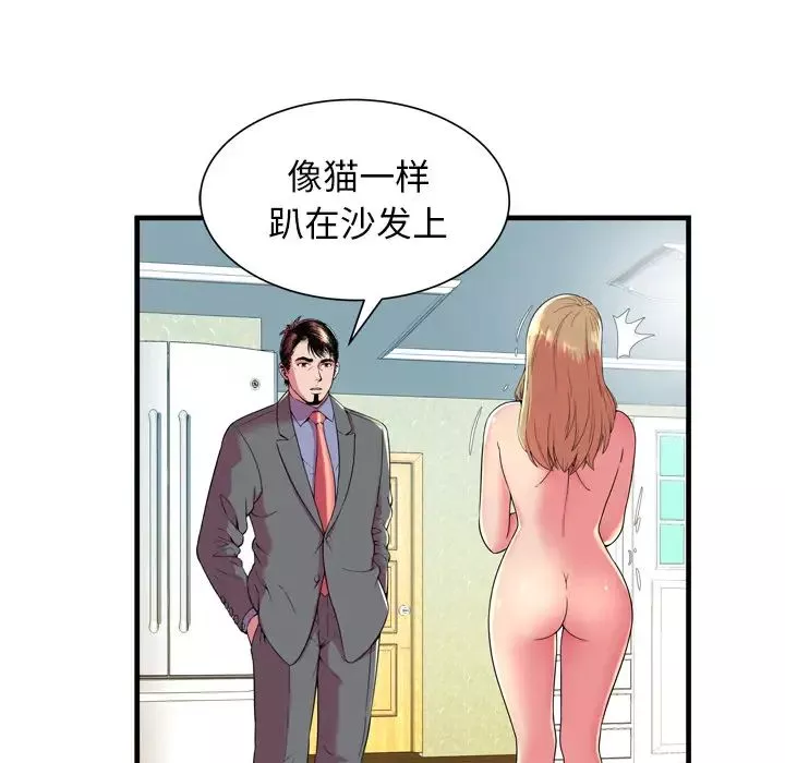 戀上閨蜜的爸爸第65话