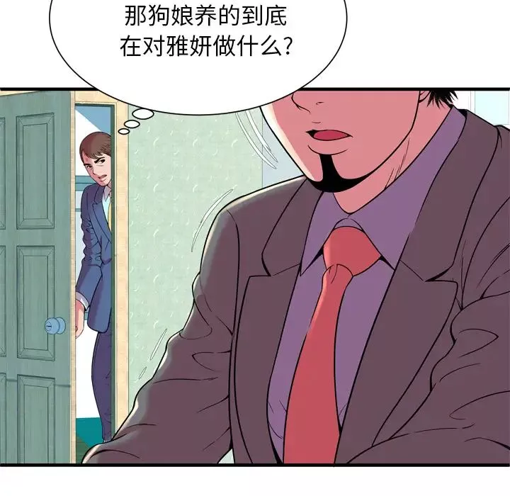 戀上閨蜜的爸爸第65话