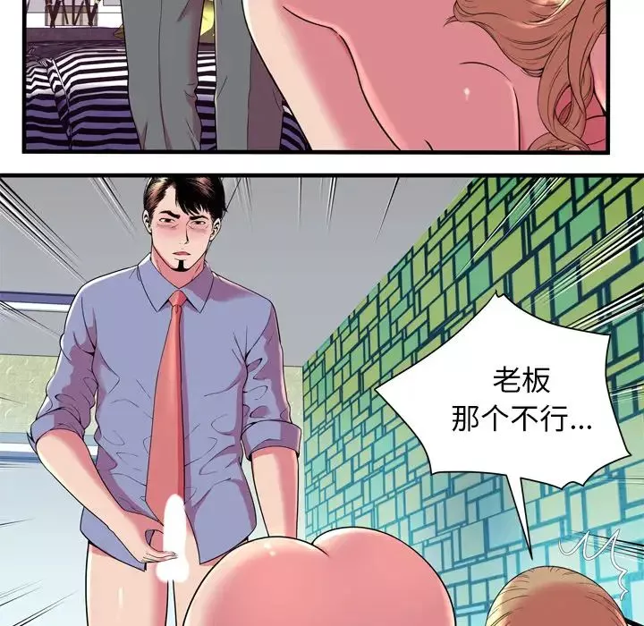 戀上閨蜜的爸爸第65话