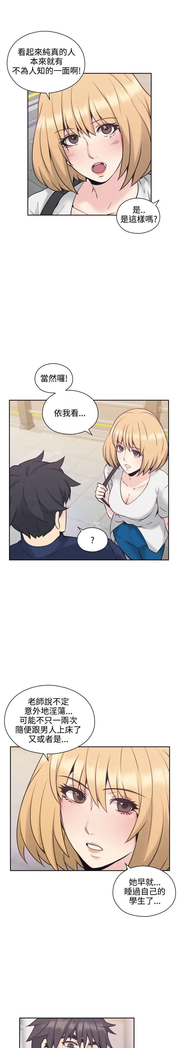 老师,好久不见第18话