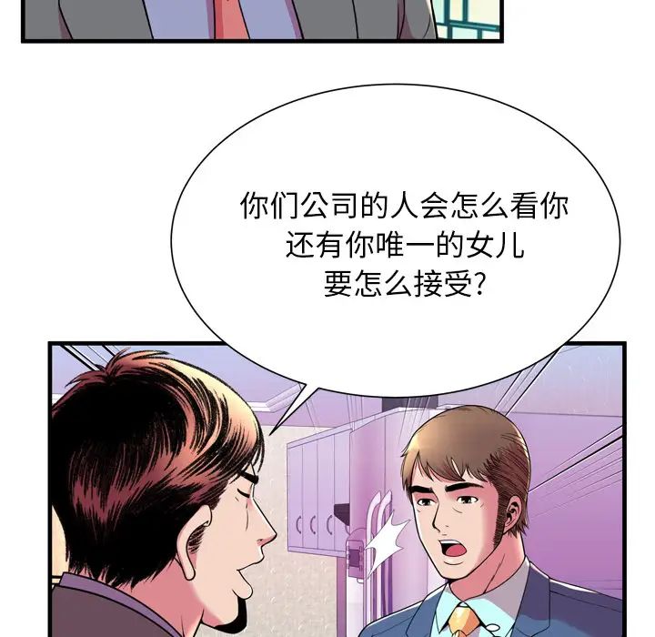 恋上闺蜜的爸爸第65话