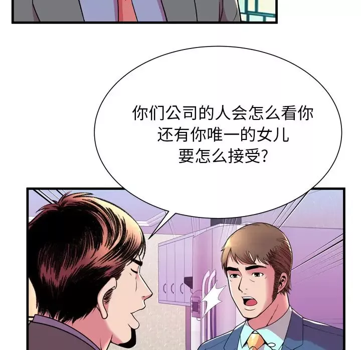 恋上闺蜜的爸爸-第65话 - 图片 74