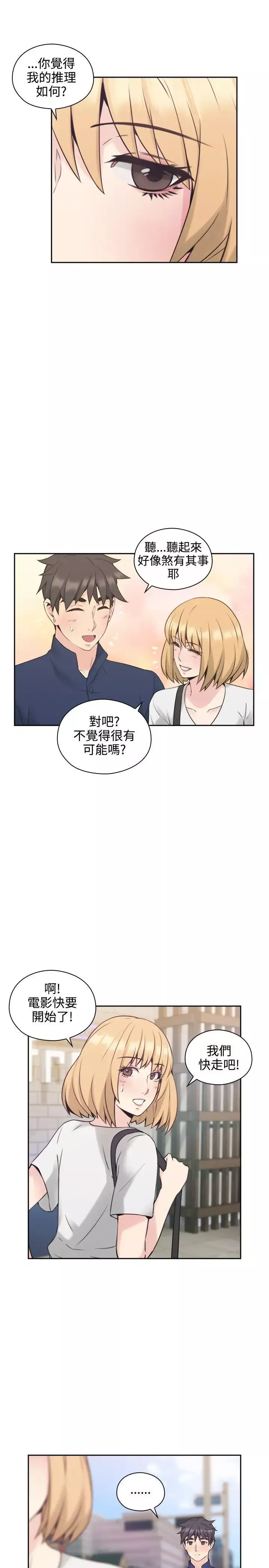 老师,好久不见-第18话 - 图片 30