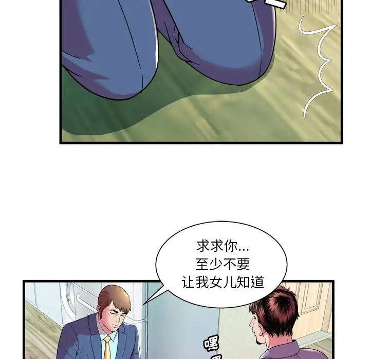 戀上閨蜜的爸爸第65话