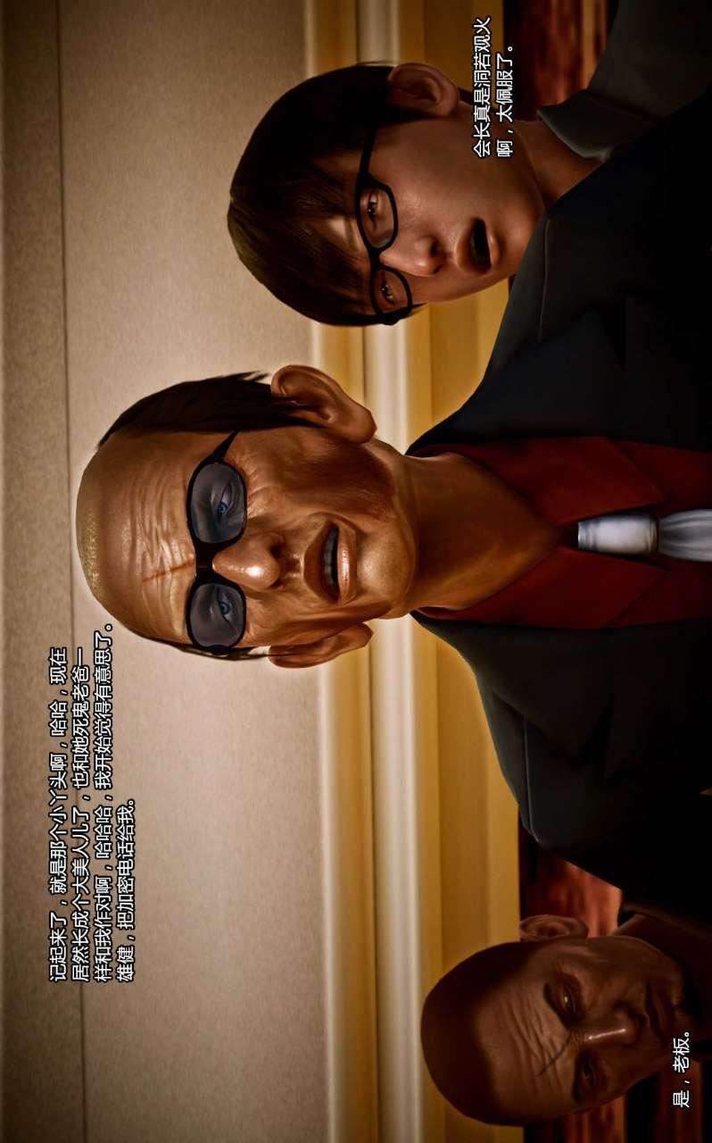 [3D]獸欲の末途第07章【第2話】