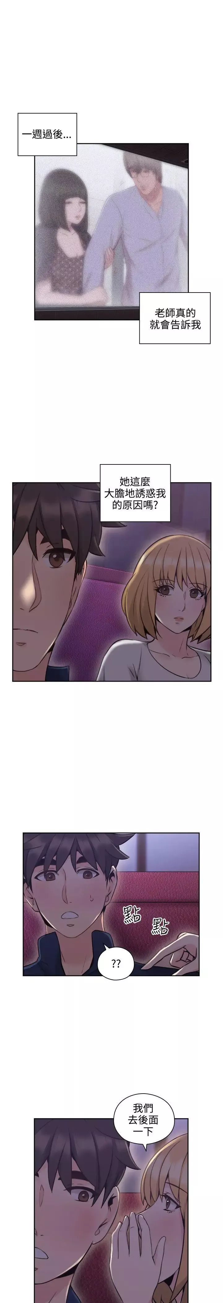 老師,好久不見第18话