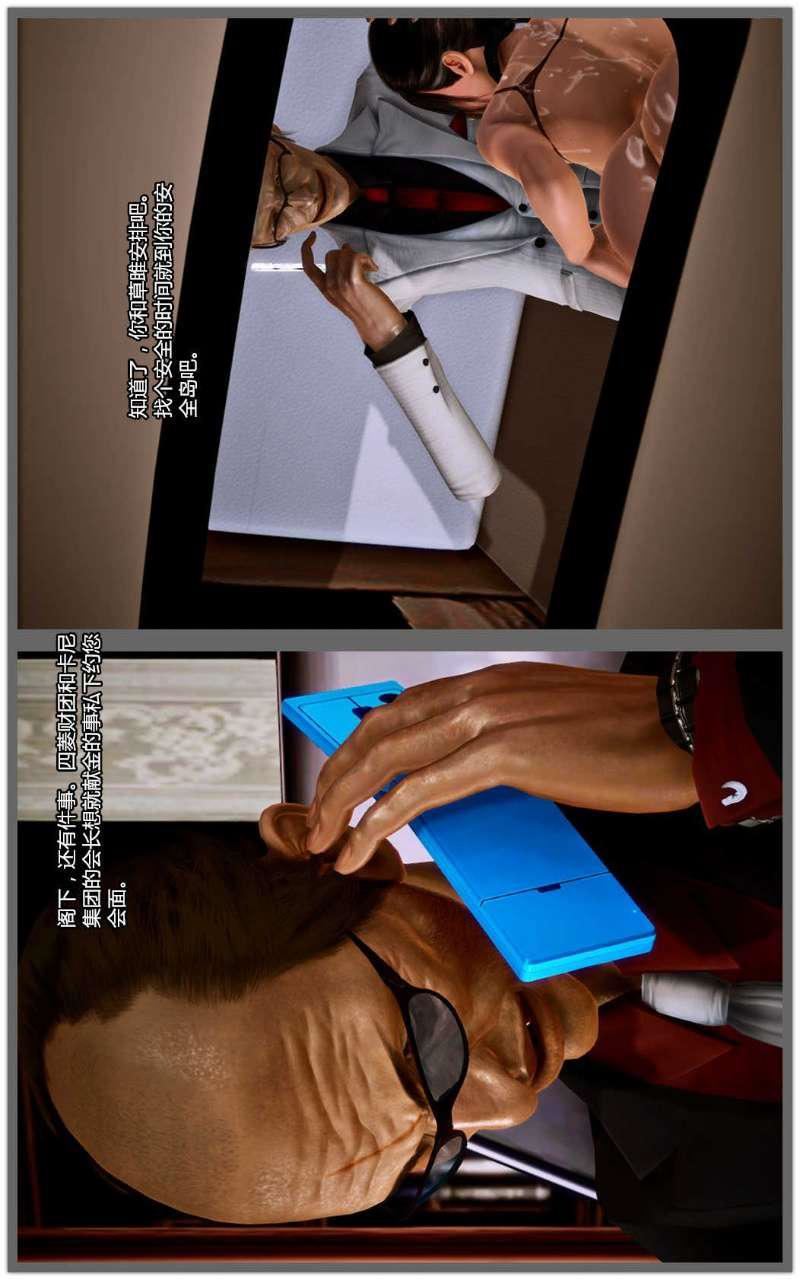 [3D]兽欲の末途第07章【第3话】