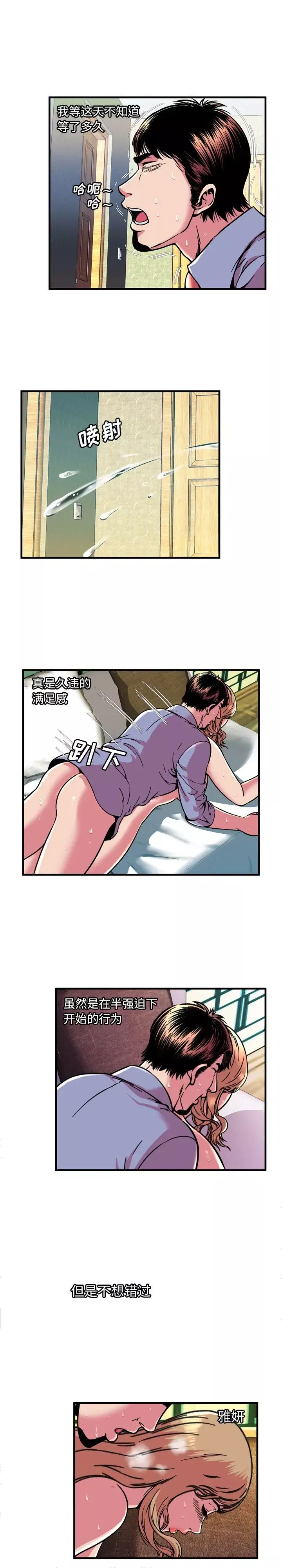 戀上閨蜜的爸爸第66话