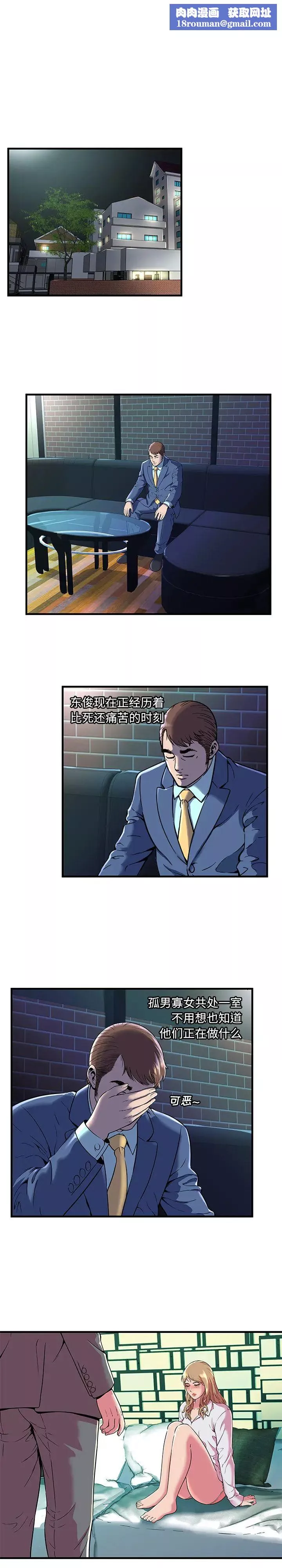恋上闺蜜的爸爸-第66话 - 图片 8