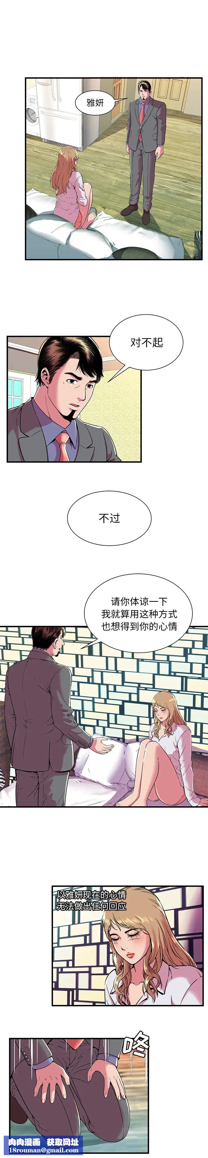 戀上閨蜜的爸爸第66话