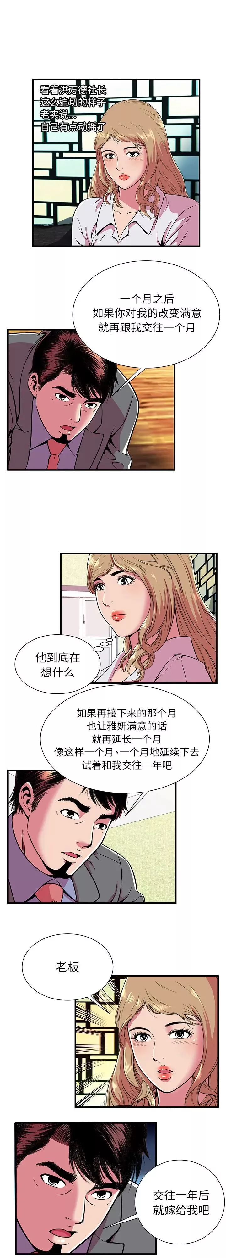 恋上闺蜜的爸爸-第66话 - 图片 12