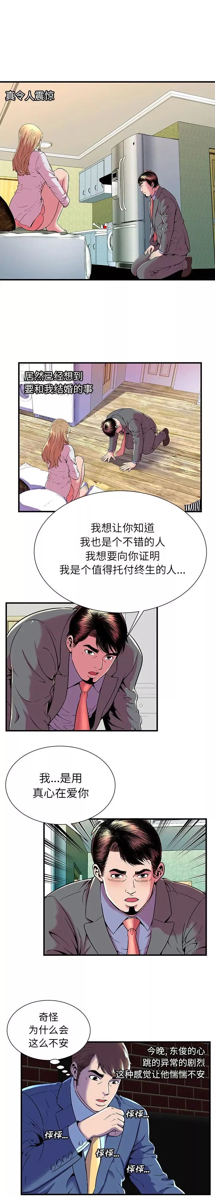 戀上閨蜜的爸爸第66话