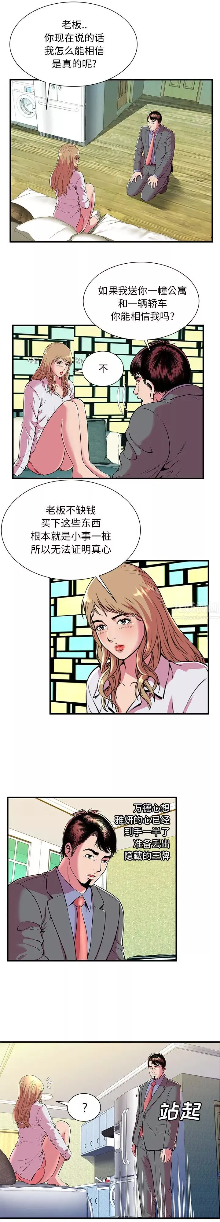 戀上閨蜜的爸爸第66话