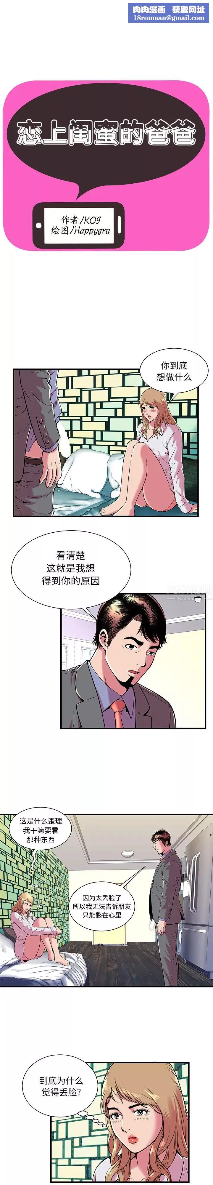 恋上闺蜜的爸爸-第67话 - 图片 1